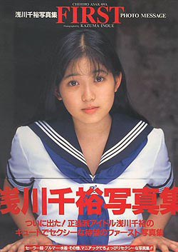 浅川稚广 Chihiro Asakawa照片