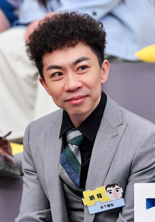 鹏程照片