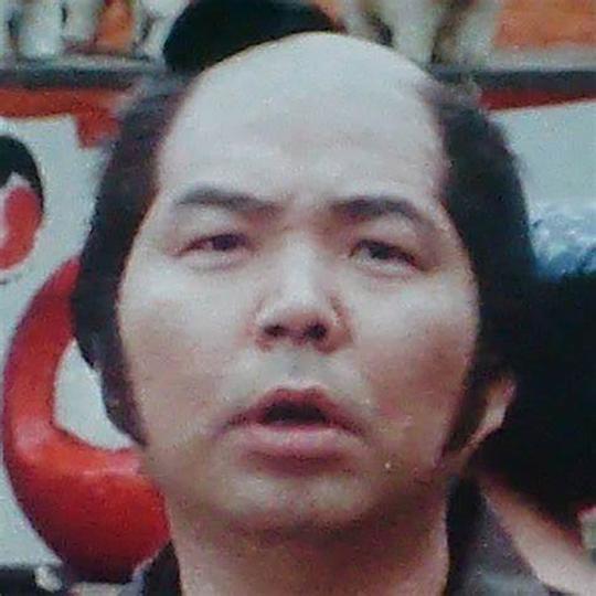 东野英心 Eishin Tono照片
