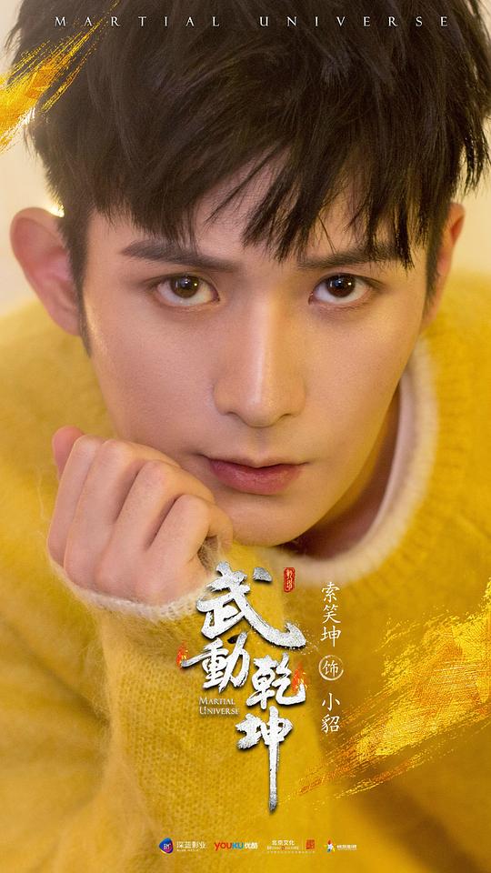 索笑坤 Xiaokun Suo照片