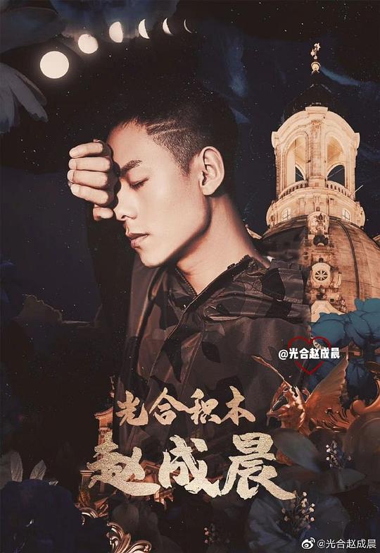 赵成晨 Chengchen Zhao照片