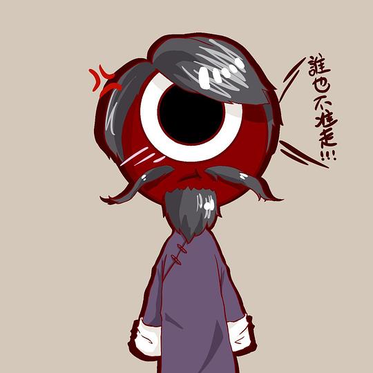 怪异君照片