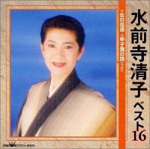 水前寺清子 Kiyoko Suizenji照片
