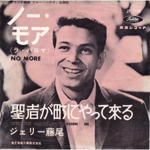 杰瑞·藤尾 Jerry Fujio照片