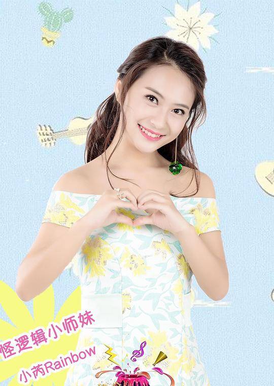 芮佩怡 Peiyi Rui照片