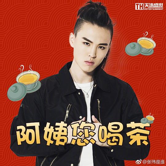 张玮 Wei Zhang照片