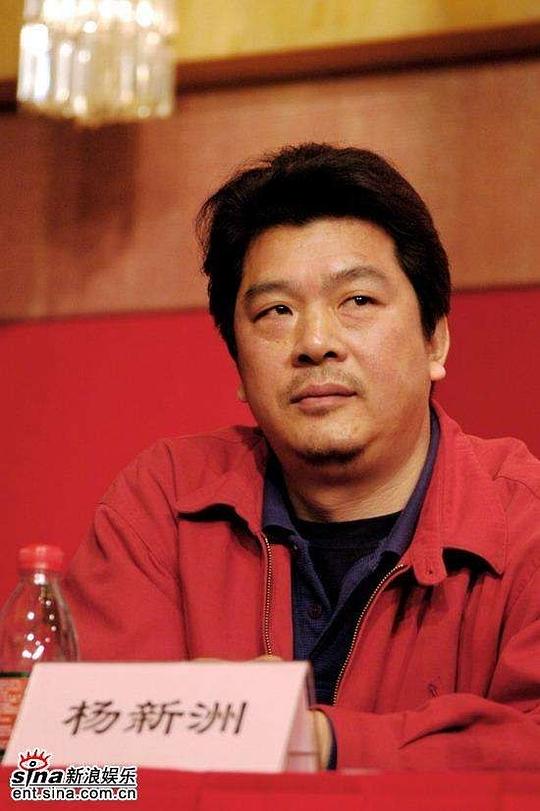 杨新洲 Xinzhou Yang照片