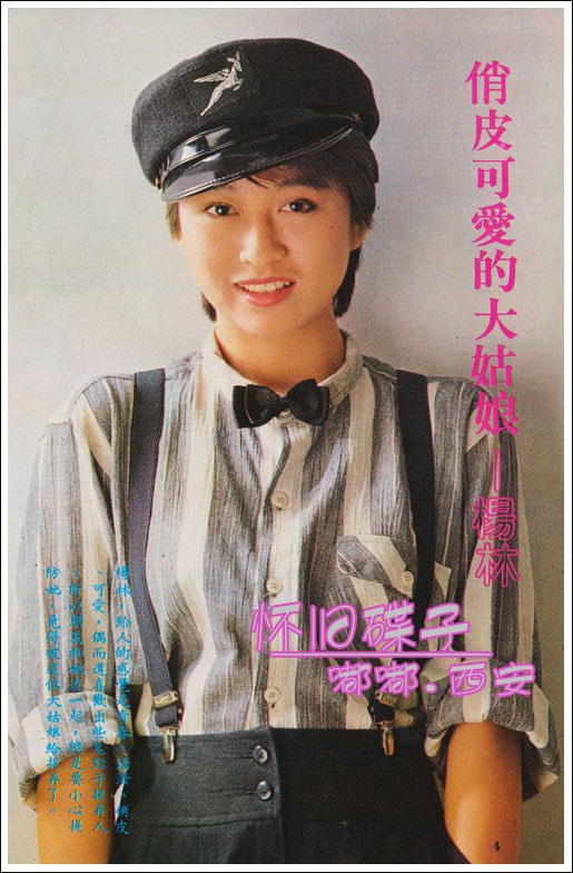 杨林 Diana Yang照片