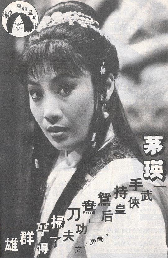 茅瑛 Angela Mao照片