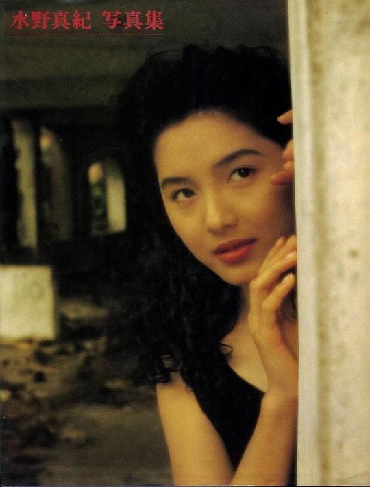 水野真纪 Maki Mizuno照片