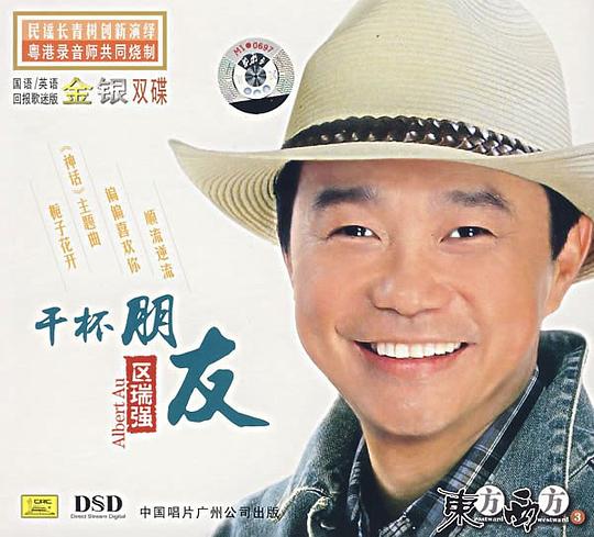 区瑞强 Albert Au照片