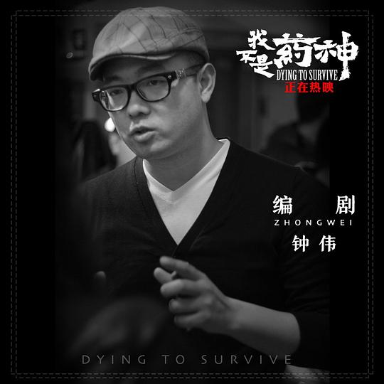 钟伟 Wei Zhong照片