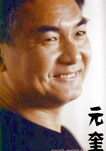 元奎 Corey Yuen照片