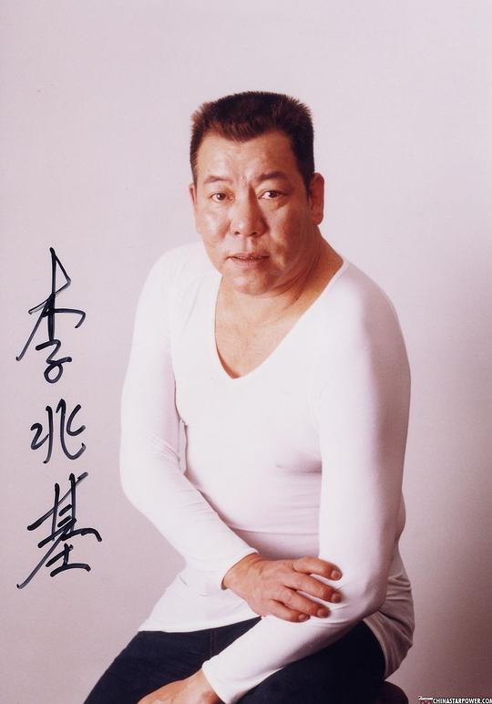 李兆基 Siu-Kei Lee照片