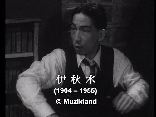 伊秋水 Chau-shui Yee照片