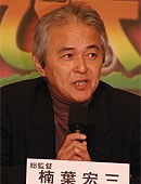 楠叶宏三 Kusuba Kouzou照片