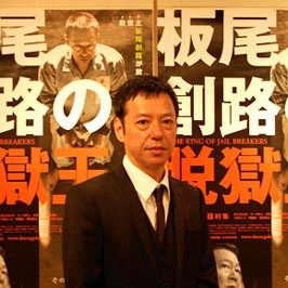 板尾创路 Itsuji Itao照片