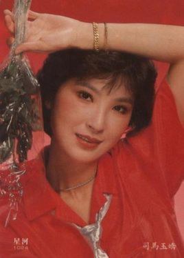 司马玉娇 Yu-Chiao Szema照片