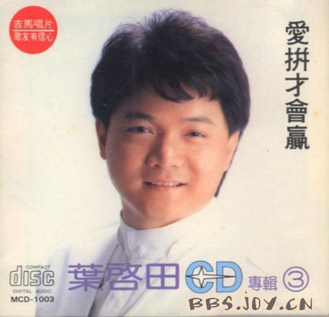 叶启田 Chi-Tien Yeh照片