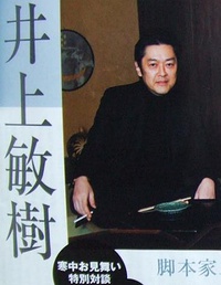 井上敏树 Toshiki Inoue照片