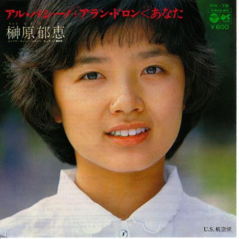 榊原郁惠 Ikue Sakakibara照片